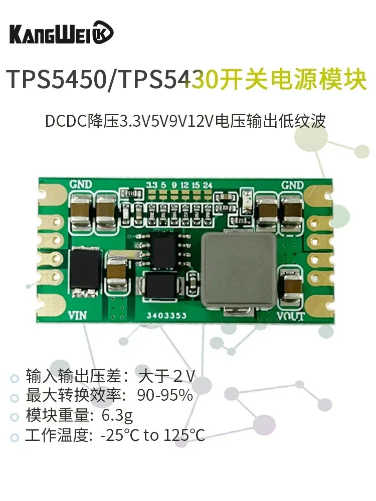 TPS5450/TPS5430 스위칭 전원공급장치 모듈 DCDC 스텝다운 3.3V5V9V12V 전압 출력 낮은 리플