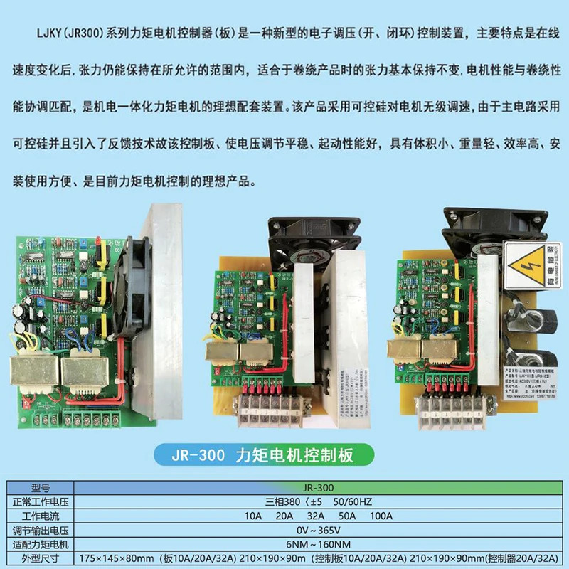 Jiangrui JR300 3상 토크 모터 제어 회로 기판 그라비아 인쇄기 속도 보드