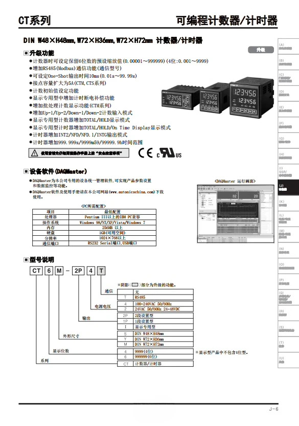 카운터/타이머 CT6Y-1P4 CT6Y-2P2 2P2T 2P4T