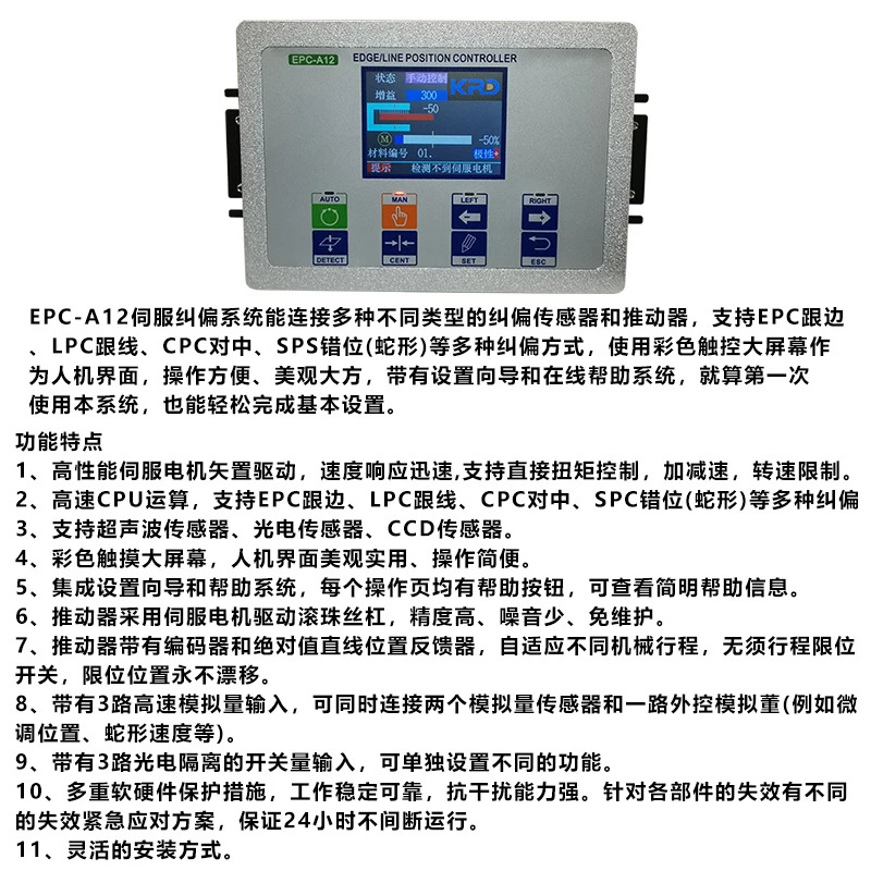 EPC-A12 초음파 편차 보정 제어 시스템 컨트롤러 센서