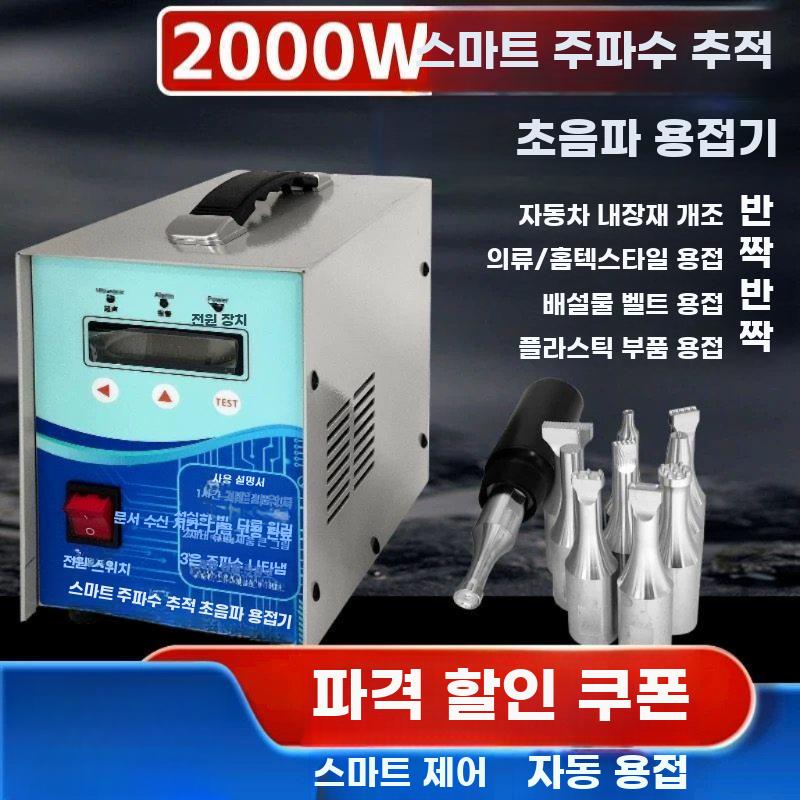 휴대용 초음파 점용접기 PP PVC 플라스틱 용접기 - 상세 이미지 5