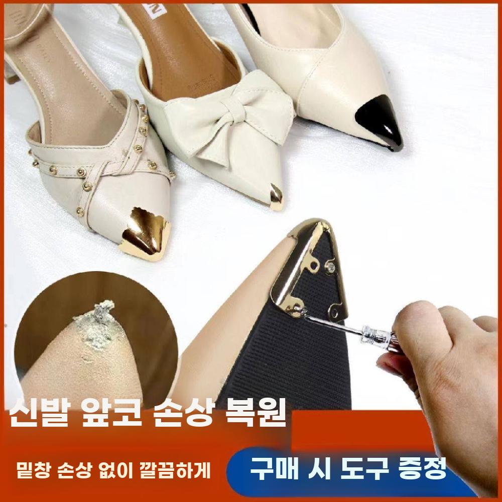하이힐 신발코 보호캡 금속 슈즈팁 보강 수선용 보호구 - 상세 이미지 3