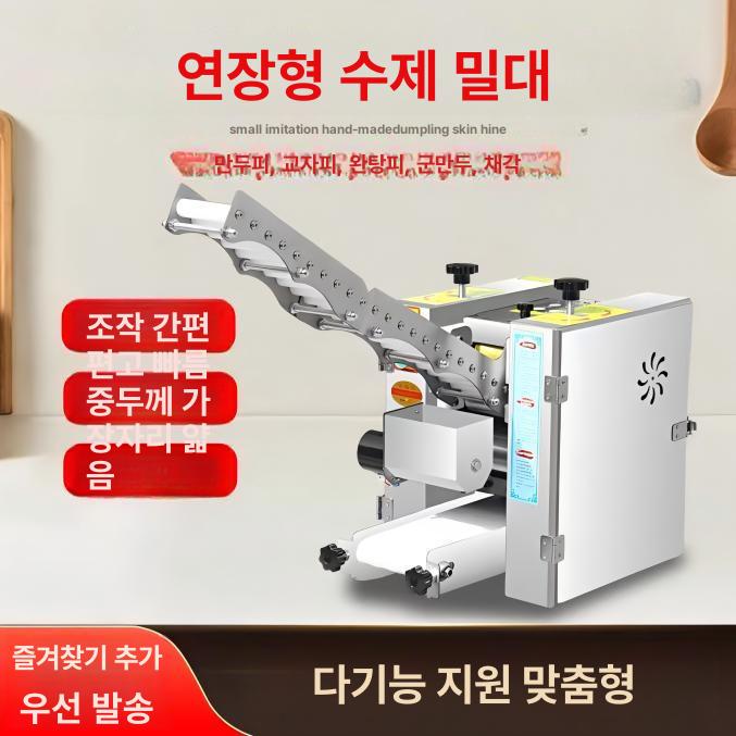 만두피 제면기 업소용 기계 만두 성형기 수제 자동 반죽 상업용 스테인리스 스틸 고급형 혼합피 - 상세 이미지 2