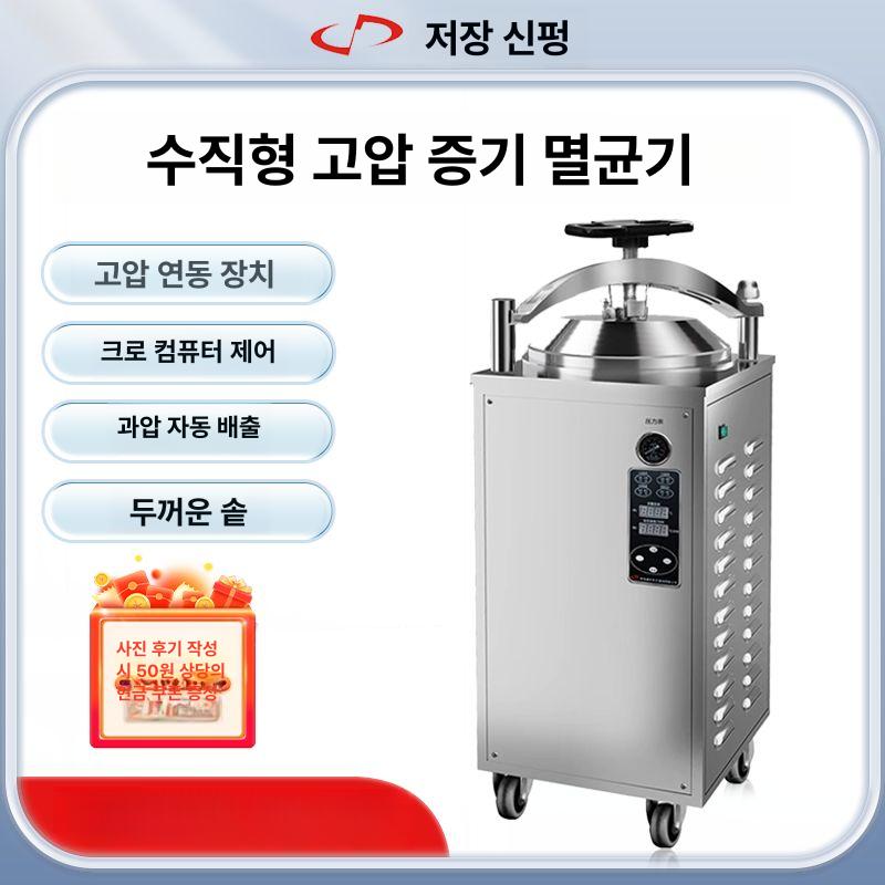 고압 증기 멸균기 수직 병원 멸균소독기 치과 소독기 XFH - 30CA 자동 제어 - 상세 이미지 2