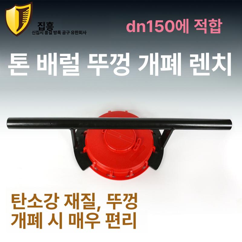 IBC탱크 오프너 렌치 물탱크 배럴 뚜껑 공구 - 상세 이미지 2