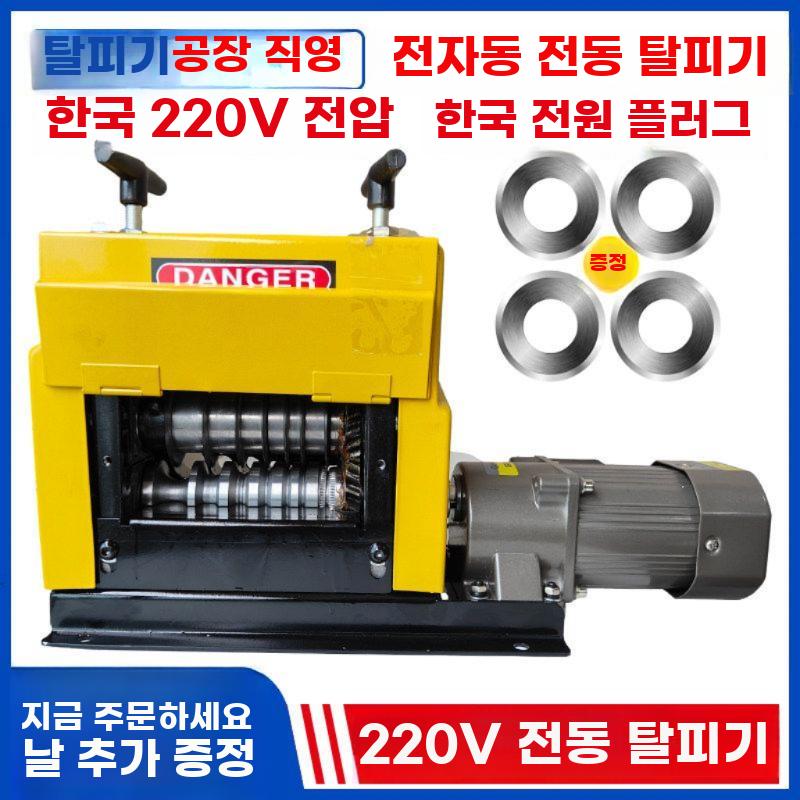 전동 자동 전선 피복 제거기 110V 폐선 케이블 - 상세 이미지 2