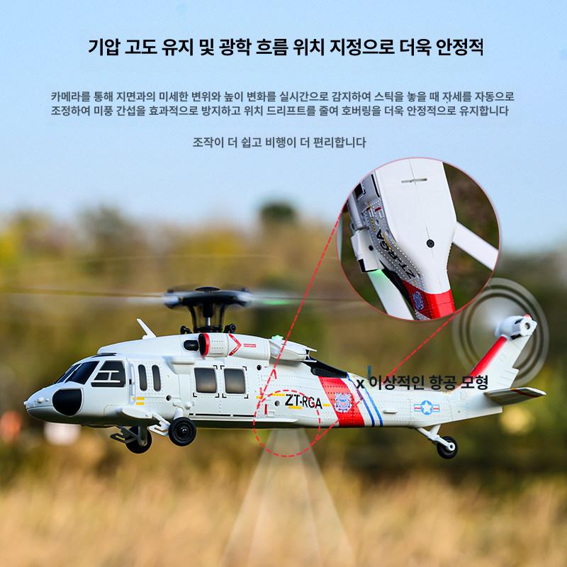 UH60 블랙호크 RC헬기 무선조종 모델 - 상세 이미지 3