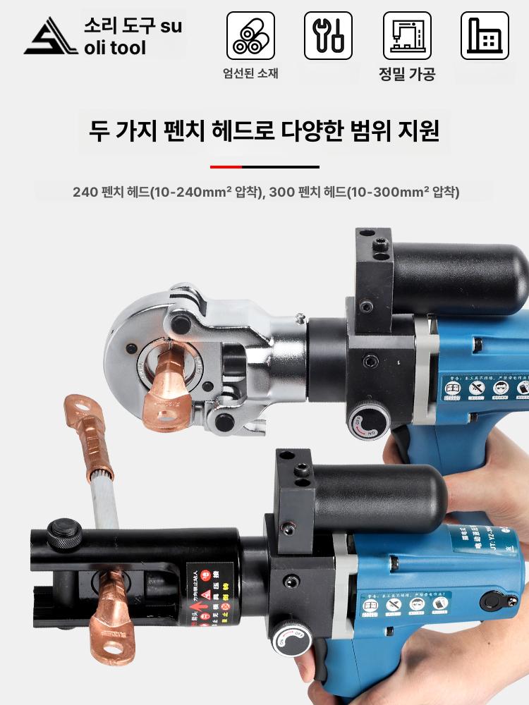 유압 압착기 배관 타공기 터미널 압착 펜치 전문 전기 240A 압착기 블루 10 240㎟ - 상세 이미지 3
