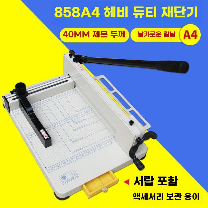 중형 A4 두꺼운 종이 문서 재단기 절단기 사무용 - 상세 이미지 3