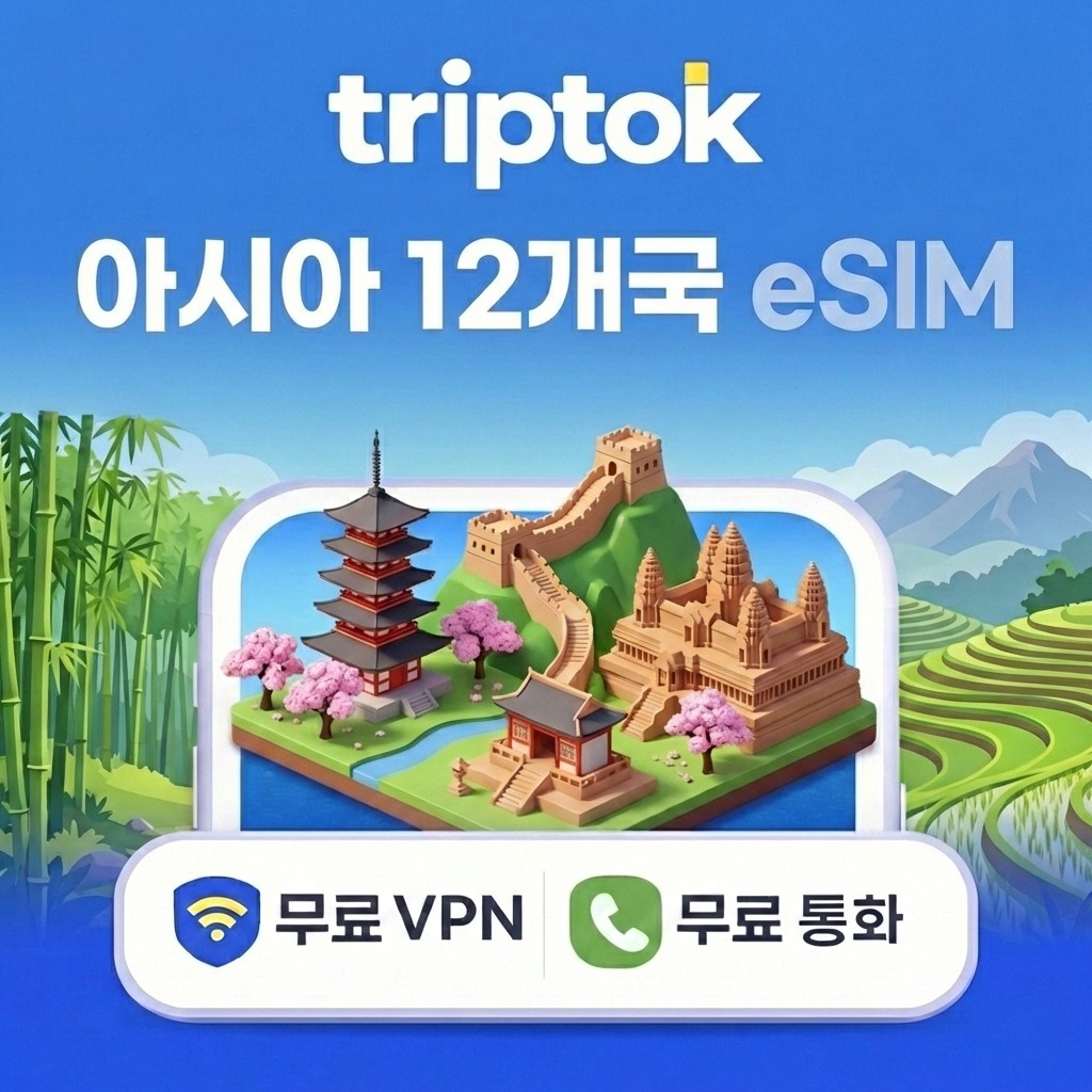 아시아 eSIM e심 방콕 싱가포르 쿠알라룸푸르 1일~30일 1GB~완전 무제한 데이터 - 상품 이미지