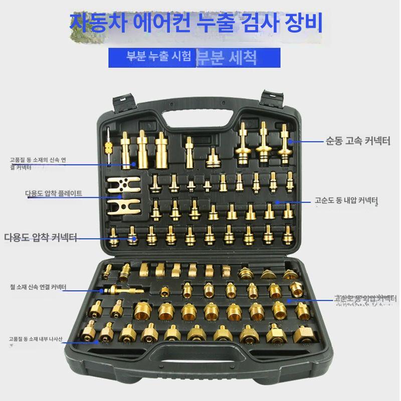 자동차 에어컨 누출감지 공구 누설 냉매 도구 탐지기 막힘 구리 수리도구 누수 형광 배관용 - 상세 이미지 4