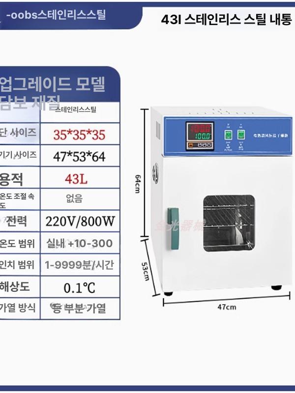 산업용 항온건조기 연구실 배양기 고온 오븐 열풍 순환 건조기 - 상세 이미지 4