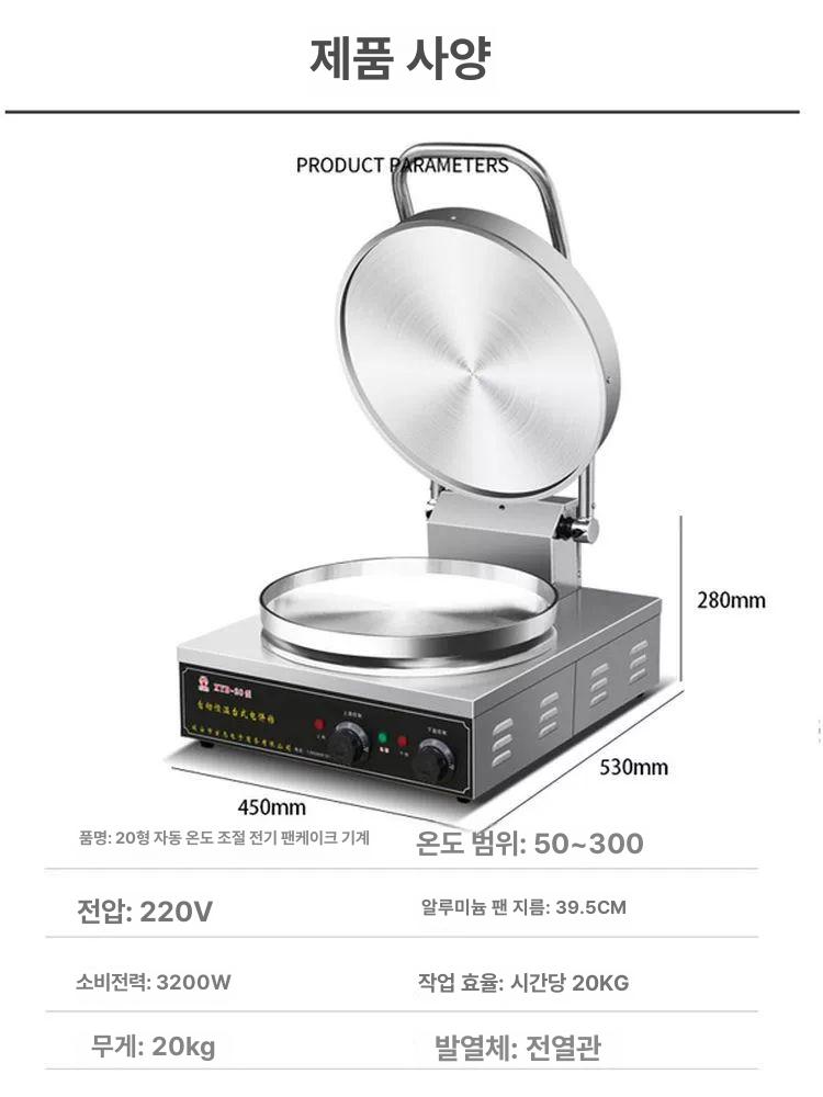 부침개 기계 해물전 김치전 파전 고구마 원형 철판 탁상 디럭스 모델 20 기계식+전기 깊이 1.8cm - 상세 이미지 4