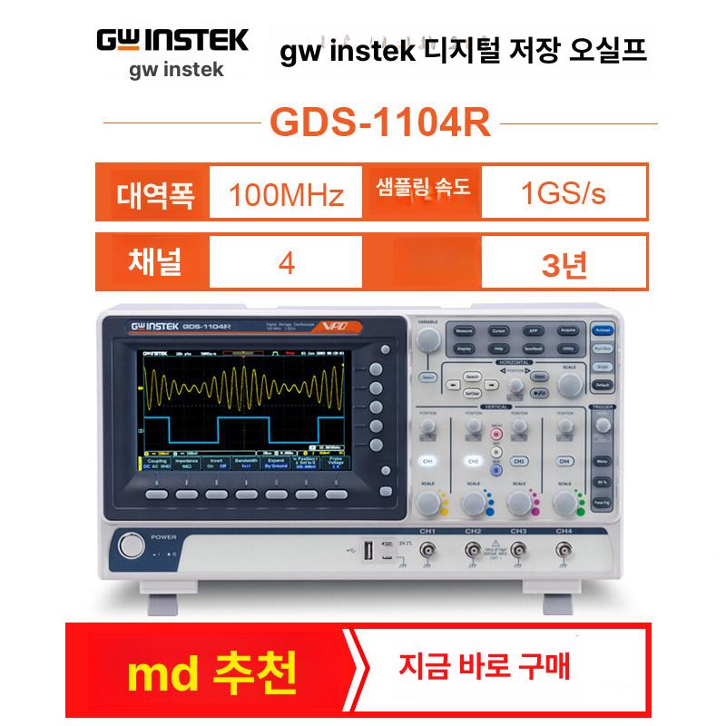 디지털 오실로스코프 DVR 네트워크 대역폭 채널 레코더 GDS-1104R 쿼드 채널 100M 추천 - 상세 이미지 3