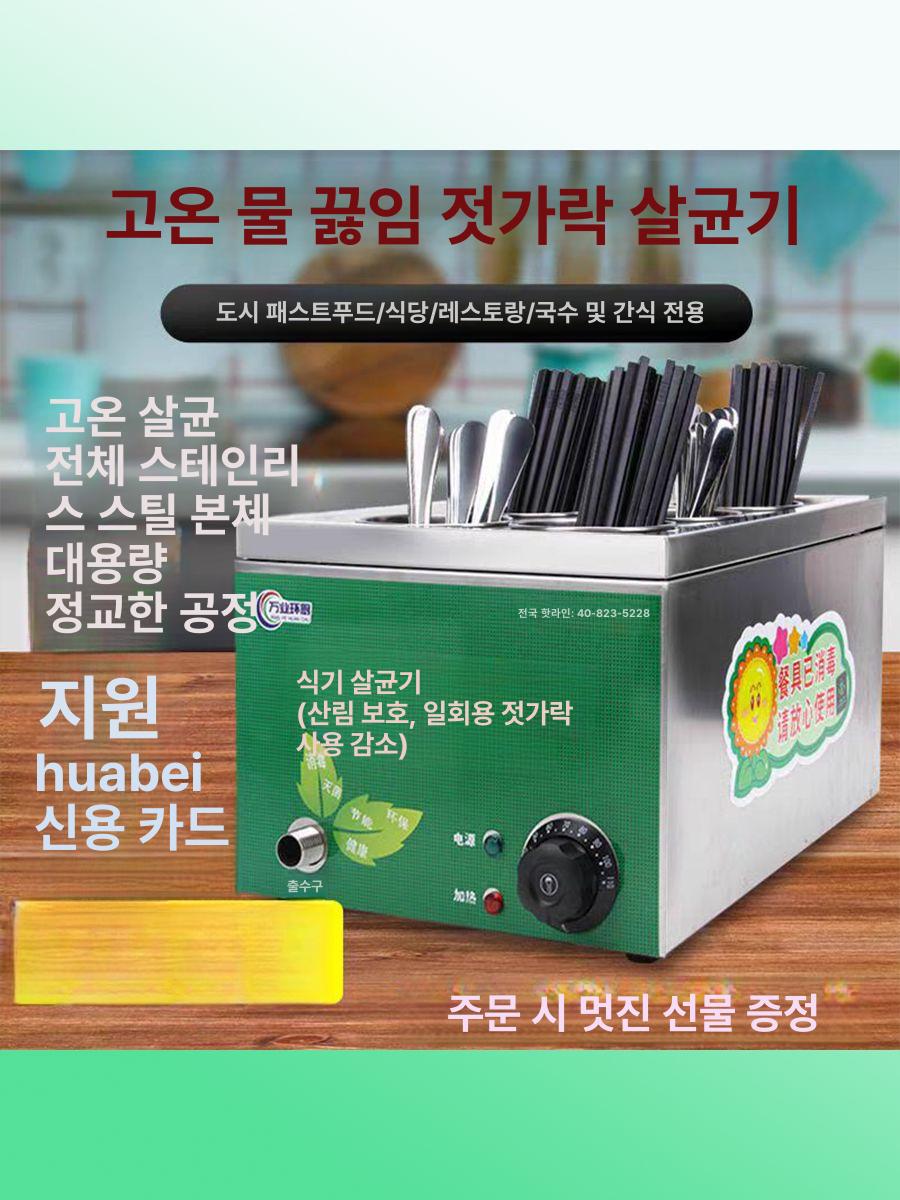 수저 소독기 뷔페용 위생기기 휴게소용 어묵용 식당용 클래식레드 소형4구 - 상세 이미지 2