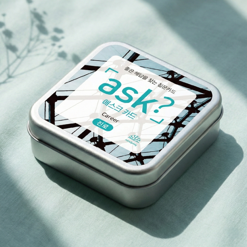 [애스크 카드 - 진로] 일과 직업의 진로 계획을 위한 50가지 질문 ASK - 상품 이미지