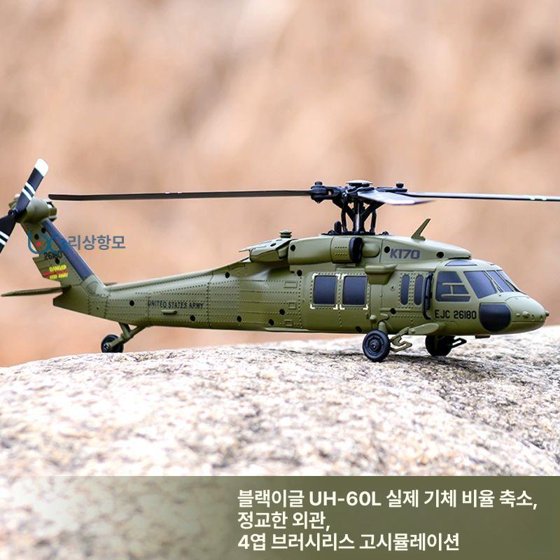 UH60 블랙호크 RC헬기 무선조종 모델 - 상세 이미지 5