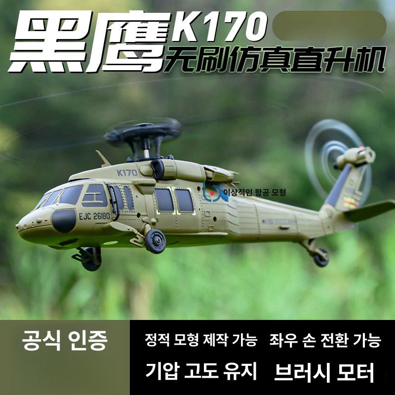 UH60 블랙호크 RC헬기 무선조종 모델 - 상세 이미지 2