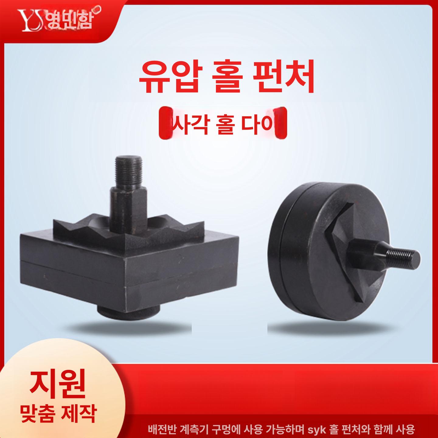 유압 판넬 펀칭기 전기 펀치 오프너 타공기 뚫기 사각 강철 몰드 휴대용 박스 기타수공구 - 상세 이미지 2