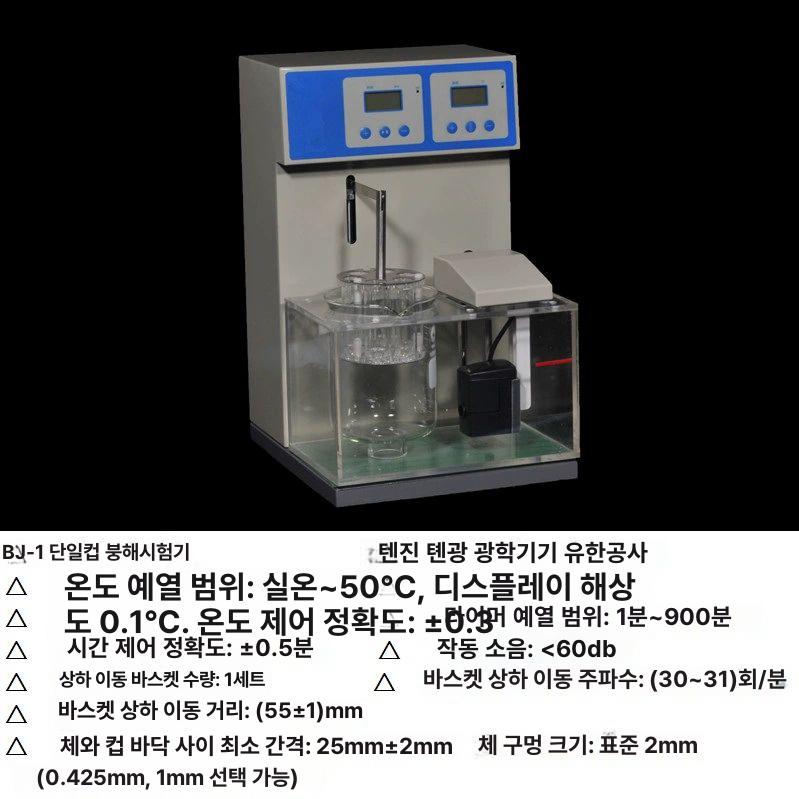 붕해도 시험기 캡슐 검출기 알약 용해도 분석기 태블릿 BJ-1 단일컵 세금계산서미포함 - 상세 이미지 2