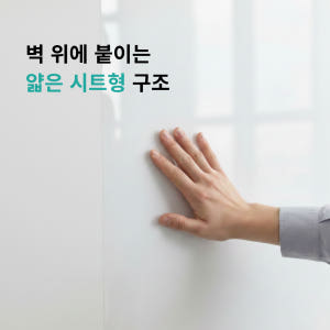 부떼 붙이는 화이트보드 시트지 벽도화지 특대형(127x200cm), 화이... 솔직 후기 | 실제 배치 사진 포함 - 상품 이미지 4