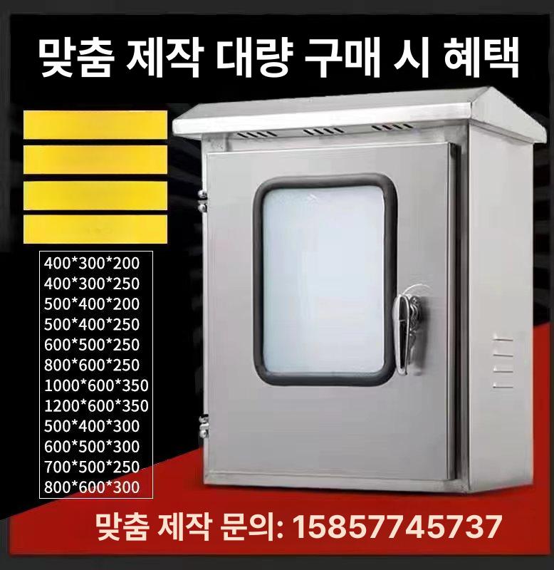 분전함 거치대 전기 단자함 철제 컨트롤 박스 배전반 400 x 300x250 304스테인리스스틸 - 상세 이미지 2
