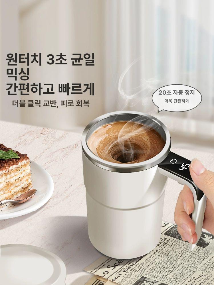 스마트 머그컵 자동회전 화이트 전동머그컵 전동 전기 믹싱 스테인레스 온도표시 컵 텀블러 - 상세 이미지 2
