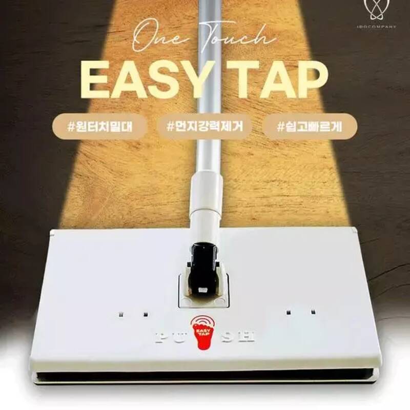 이지탭프로밀대