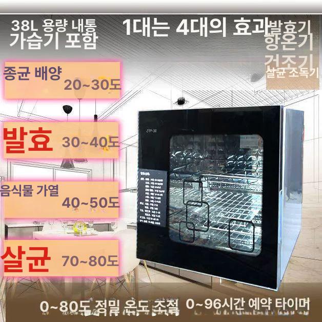가정용 발효기 빵 쌀누룩 청국장 제조기 제빵 발효 낫또 다기능 온도조절 발효 살균 건조 보온 캐비닛 - 상세 이미지 2