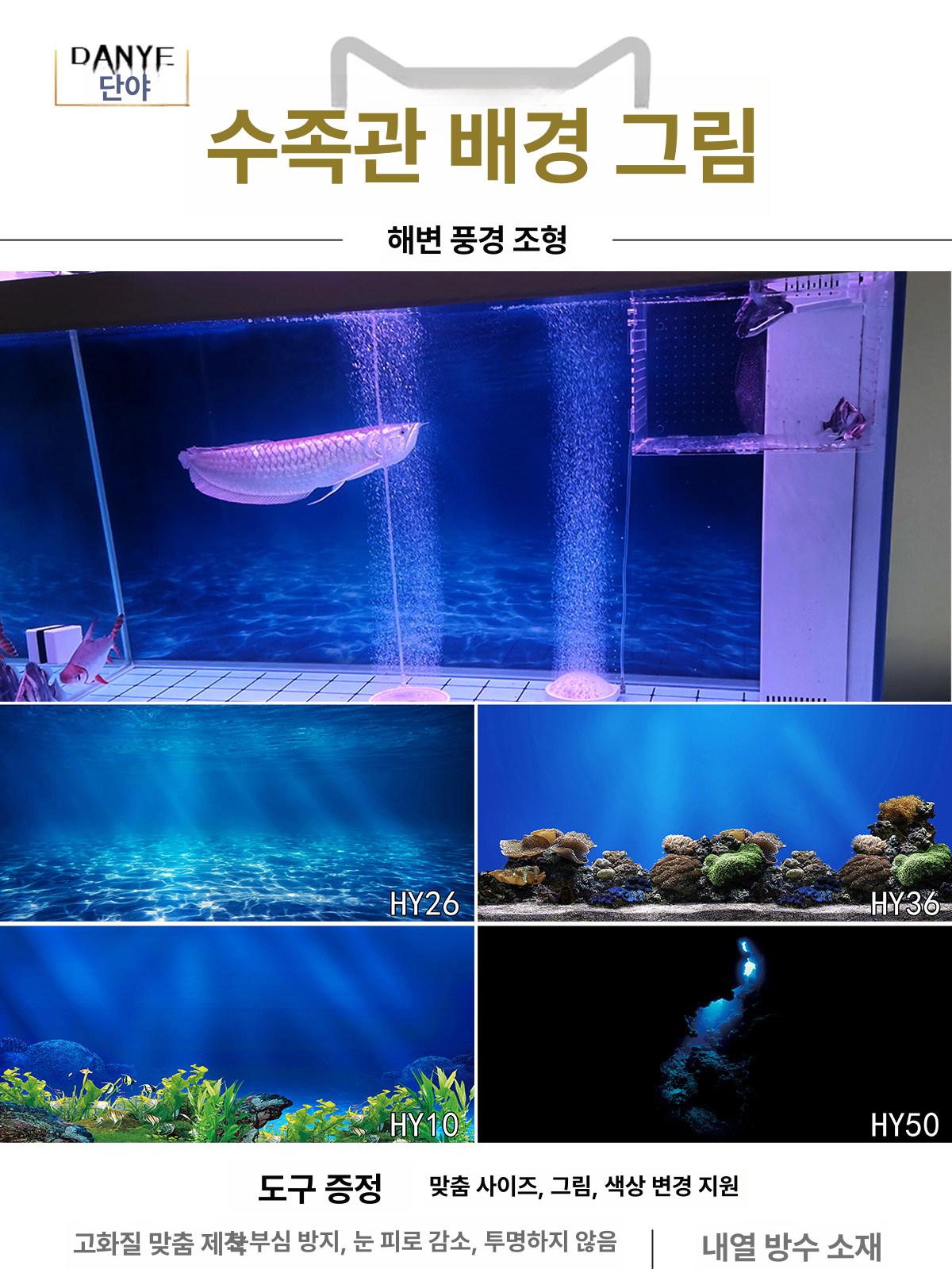 어항 백스크린 장식 스티커 탱크 열대어 배경 수족관 바다 풍경 30x20x0cm - 상세 이미지 2