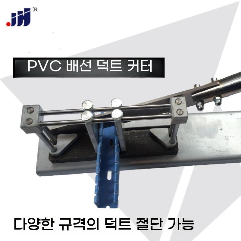 PVC 전선홈 커팅기 커터기 컷팅기 파이프 컷터 커팅 커터 절단기 강관 스텐 전선 - 상세 이미지 3