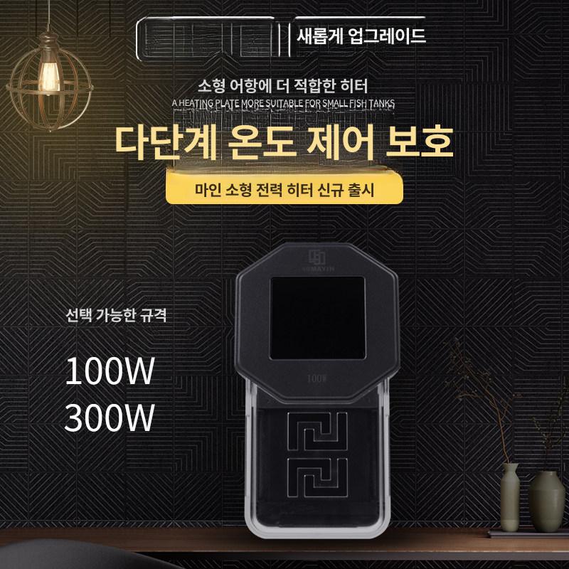 어항히터 열대어 히터 관상어 수조히터 테라핀 온도조절 히터 - 상세 이미지 4