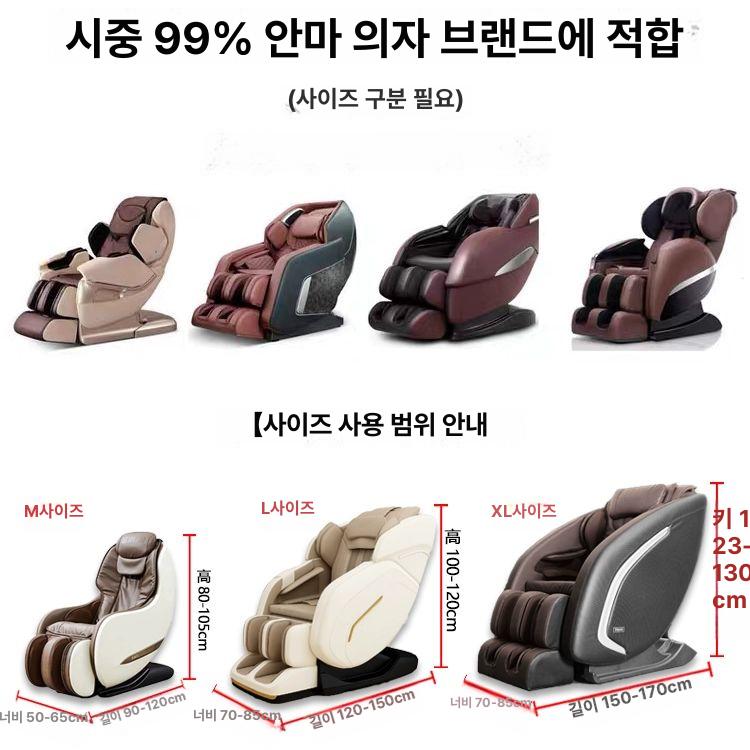 안마의자 덮개 마사지기 커버 가죽보호 - 상세 이미지 3