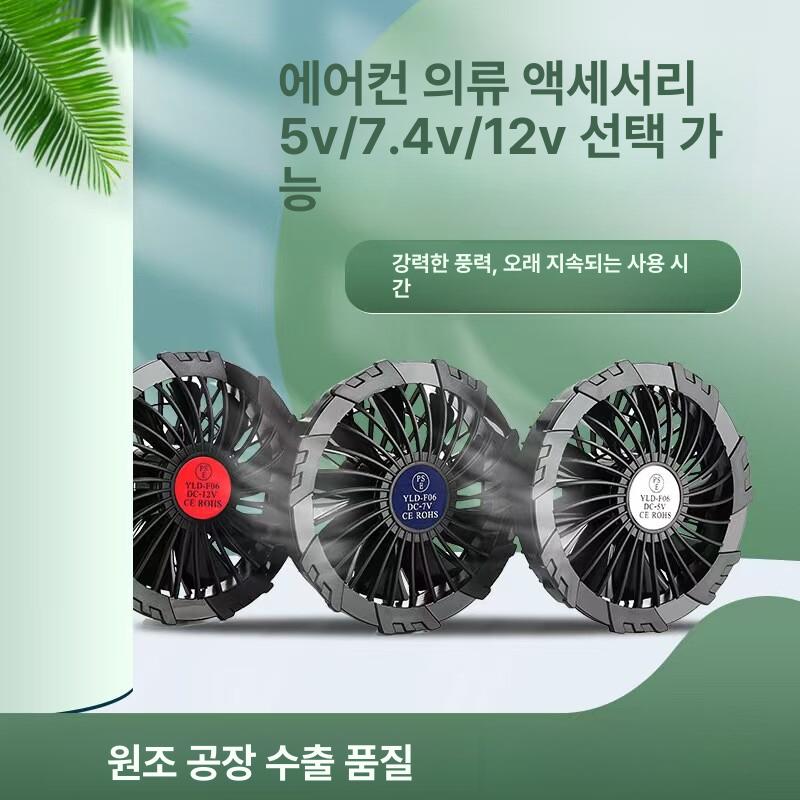 자켓용 선풍기 휴대용 가정용 연결선 충전식 초박형 휴대 12V 3날개 팬 DC 연결 케이블 포함 건전지 - 상세 이미지 5