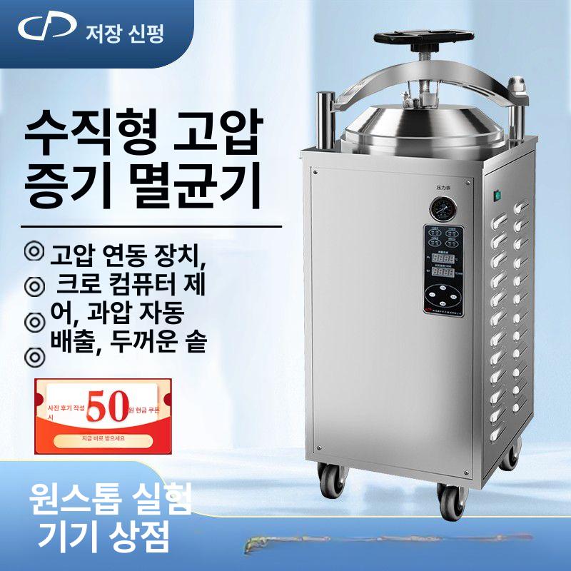 고압 증기 멸균기 수직 병원 멸균소독기 치과 소독기 XFH - 30CA 자동 제어 - 상세 이미지 3