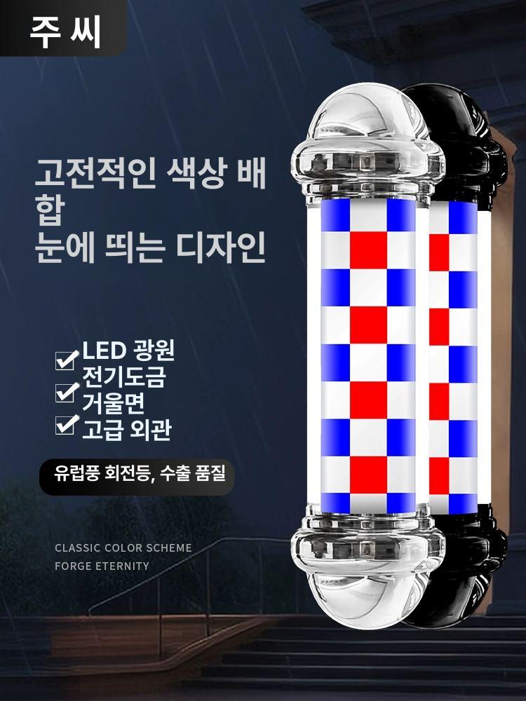 미용실싸인볼 led 이발소 회전 원통형 헤어샵 조명 모델 램프 방수 회전간판 인테리어 이미지 6