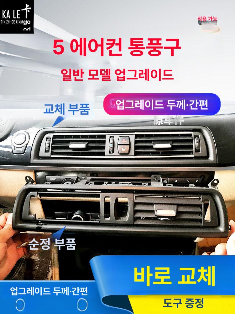 BMW F10 5시리즈 송풍구 공조기 커버 수리 DIY킷 - 상세 이미지 3