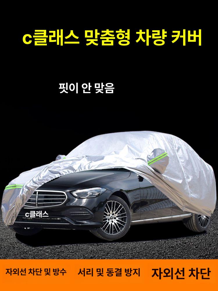 s클래스 s320l s500l 방수 롱바디 자동차 천 커버 본넷 차량 앰블럼 클래스 - 상품 이미지