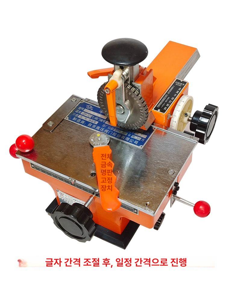 명판 날인기 금속 타각기 철판 각인기 수동 마킹기 - 상세 이미지 5