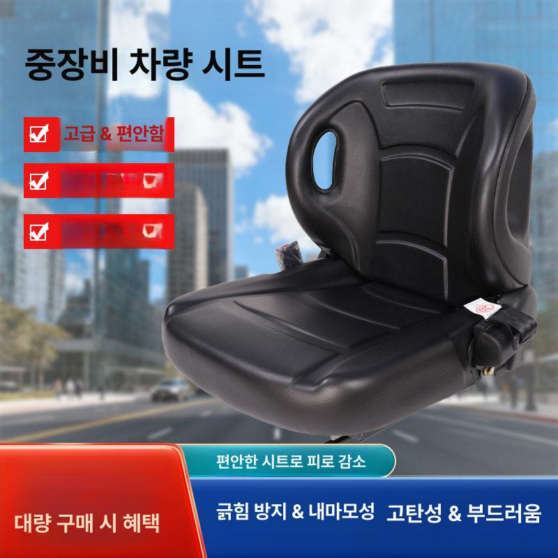 지게차 의자 중장비 화물차 교체용 시트 - 상세 이미지 2