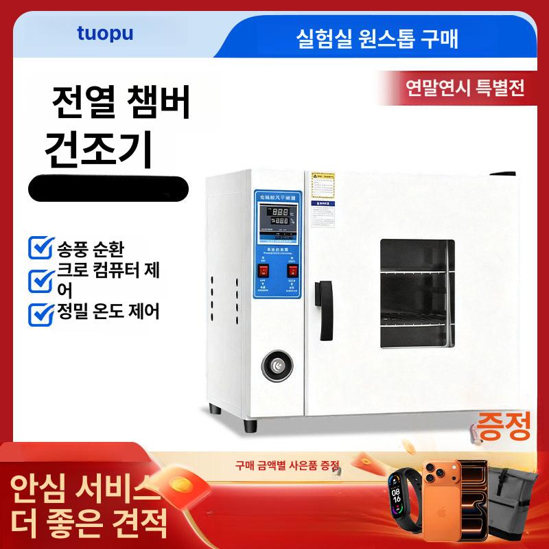 드라이 오븐 전기 챔버 드라이오븐 실험 온도 테스트 미생물 가열 소형 내부 미니오븐 건조 - 상세 이미지 2