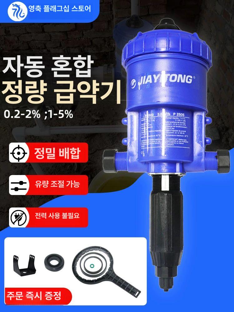음수투약기 키트 희석 정원 양돈 펌프 비료 농장 가축 Jiayitong P2502 0.2 - 2 - 상세 이미지 2