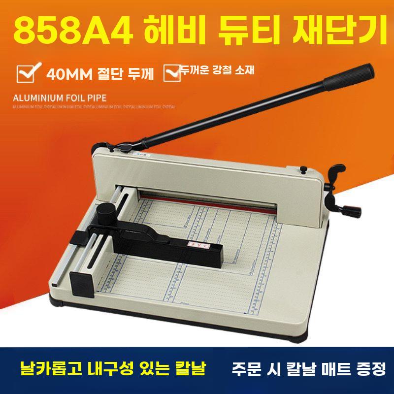 중형 A4 두꺼운 종이 문서 재단기 절단기 사무용 - 상세 이미지 2