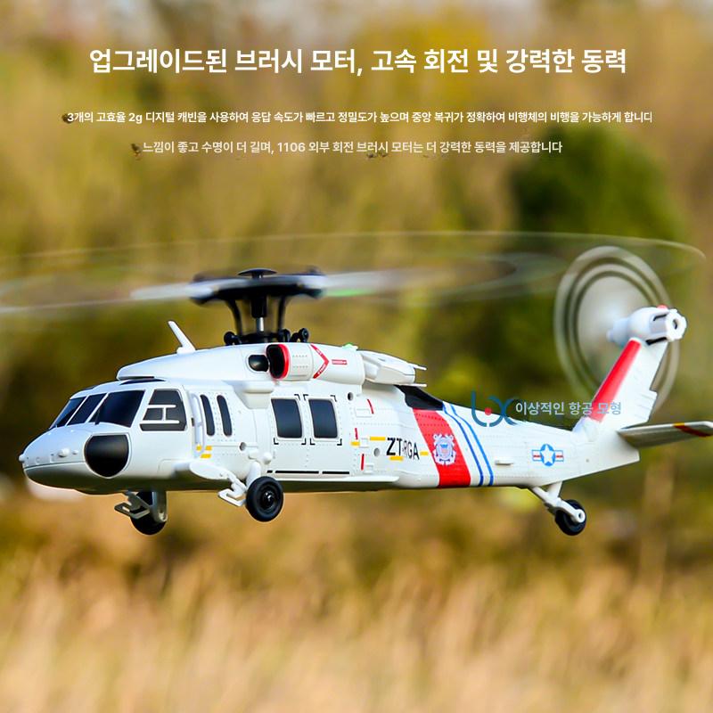 UH60 블랙호크 RC헬기 무선조종 모델 - 상세 이미지 4