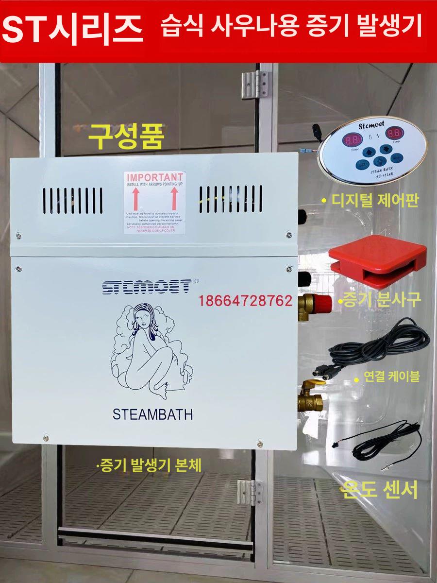 이동식 사우나 전신 스팀 증기 가정용 찜질방 간이 습식 4.5KW/220V - 상세 이미지 3