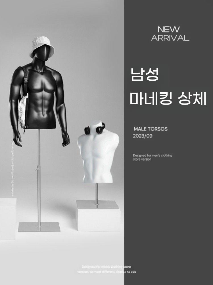남자 피팅 디피용 마네킹 디스플레이 행거 상반신 옷가게 바디 - 상세 이미지 2