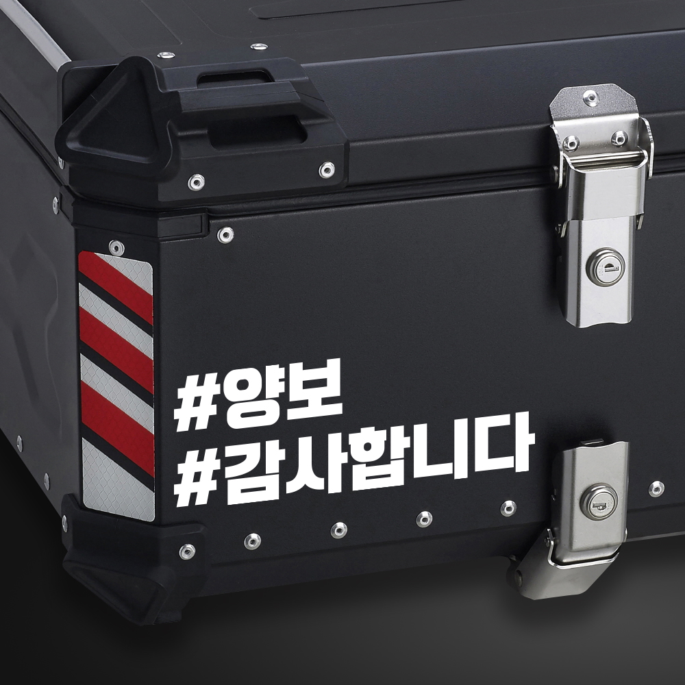 오토바이 탑박스 배달통 데칼 양보운전 문구스티커 - 상품 이미지