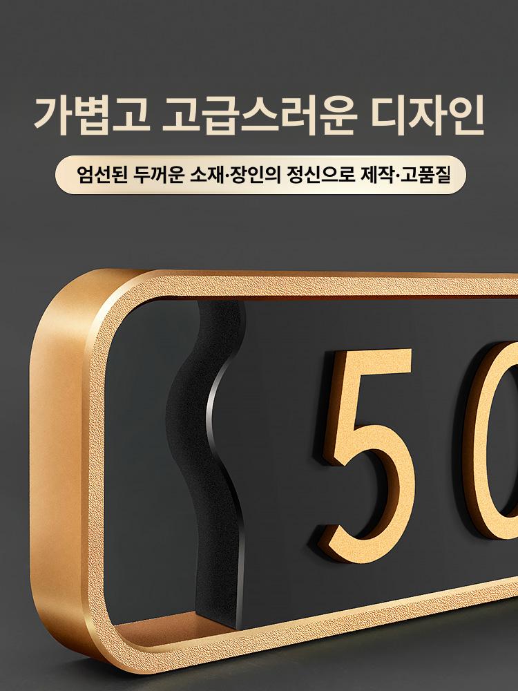 호수판 명패 가로형 금색 현관문호수판 번호판 세대 호실 골드 A 가로 27x8cm - 상세 이미지 5
