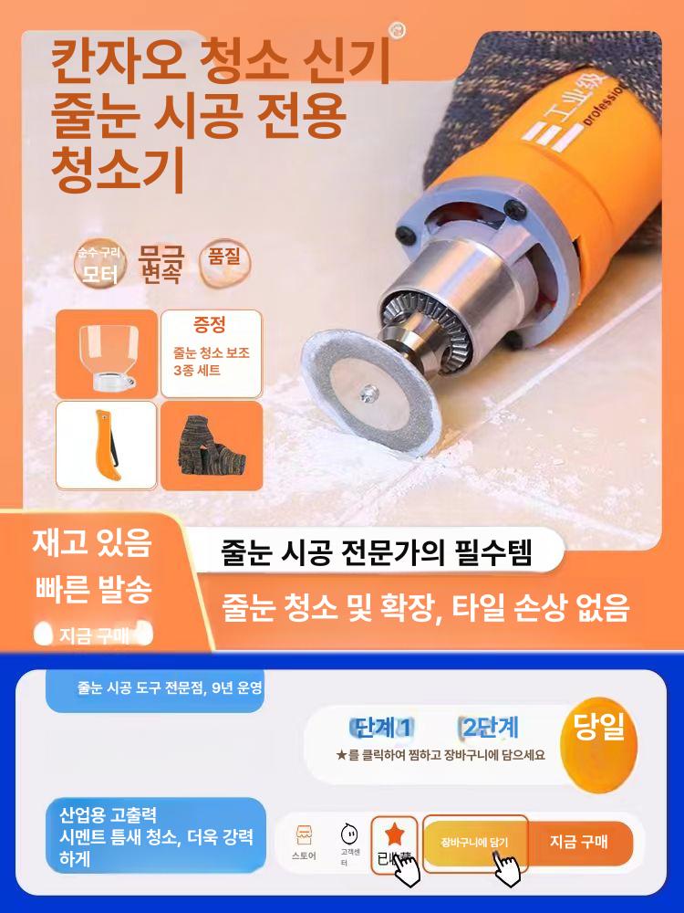 전동 타일 줄눈 공구 메지 제거기 청소 화장실 기계 슬로팅 제거 줄눈제거기 타일줄눈제거기 - 상세 이미지 3