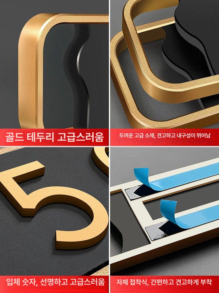 호수판 명패 가로형 금색 현관문호수판 번호판 세대 호실 골드 A 가로 27x8cm - 상세 이미지 4